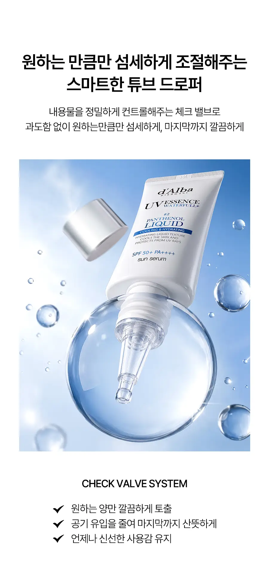 [수분장벽 선크림/2개입] 달바 판테놀 리퀴드 선세럼 듀오 기획 (50ml+50ml) 상세페이지 16